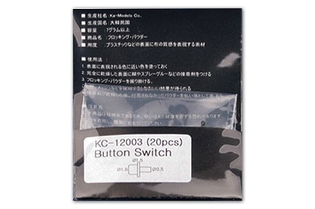 KA Models Button Switch (20pcs) - KC-12003