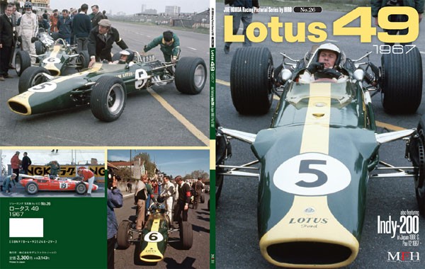 MFH Racing Pictorial Series by HIRO No.26 : Lotus 49 1967