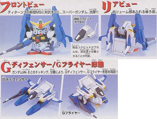 SDGG 227 Super Gundam