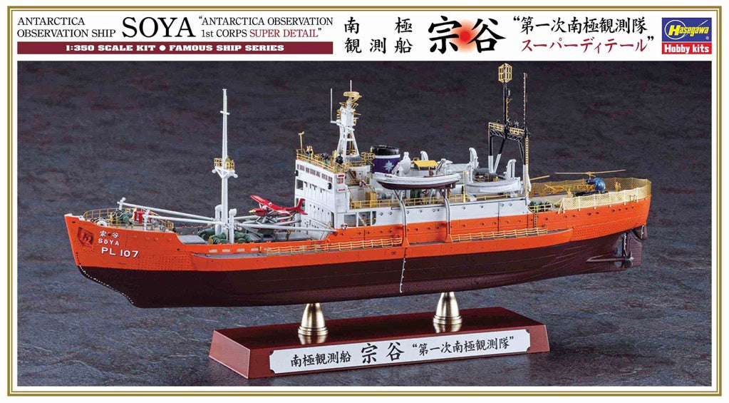 Hasegawa Antarctica Observation Ship Soya - Super Detail - 1/350 Scale Model Kit